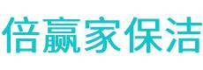 肥城市保洁公司